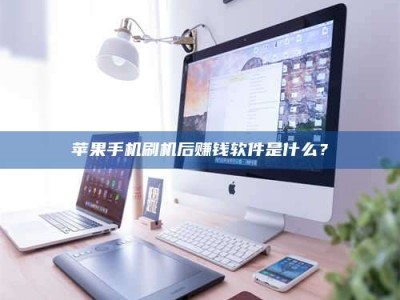 长兴5天花光2万！试药骗局下的惊人代价