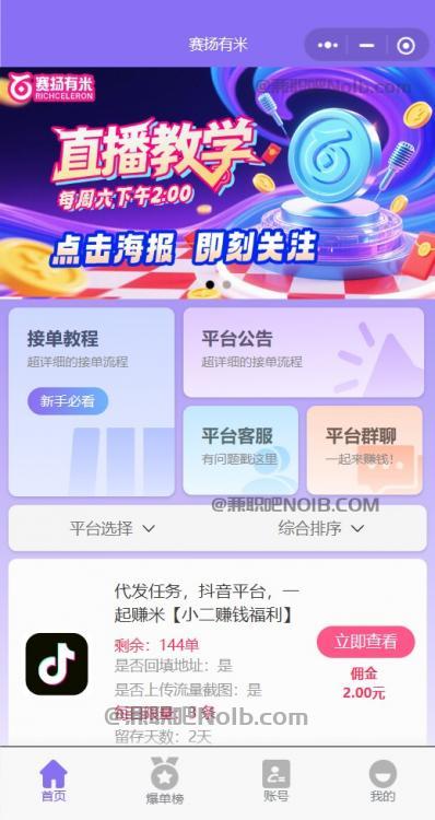 长兴【赛扬有米】宝妈学生居家线上视频代发兼职平台，0撸赚米项目 第2张