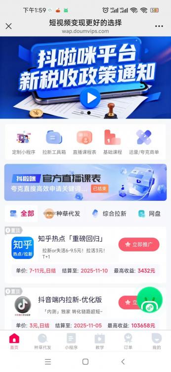 长兴抖啦咪是什么平台-一个专注短视频流量变现的平台！ 第3张