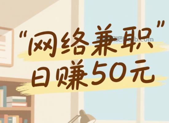 长兴线上居家工作适合找哪些兼职 第1张