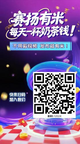 长兴【赛扬有米】宝妈学生居家线上视频代发兼职平台，0撸赚米项目 第4张